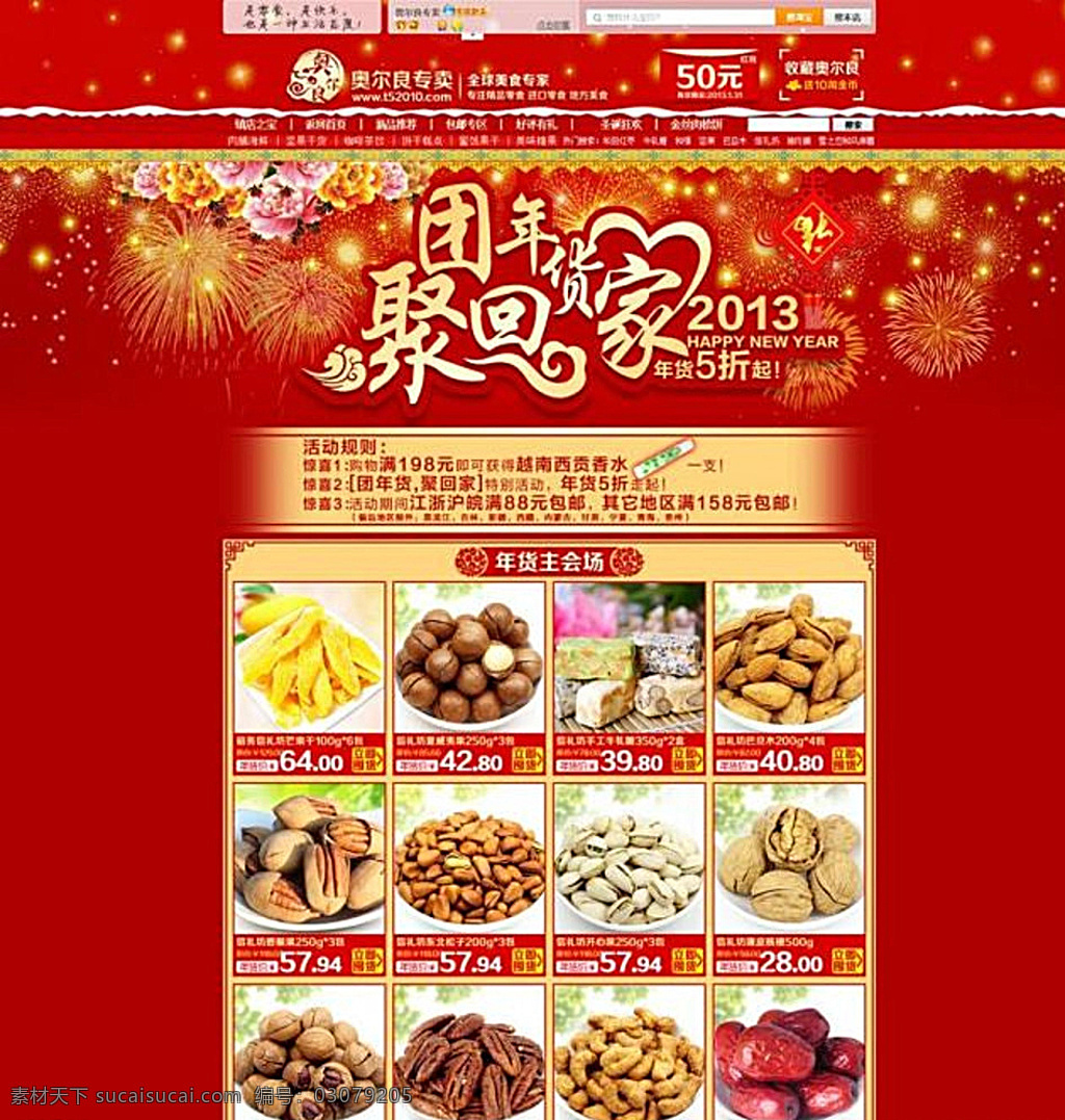 抢年货 喜庆背景 淘宝 天猫 官方活动 海报 大图 智能对象 可变大变小 分层 背景素材 红色