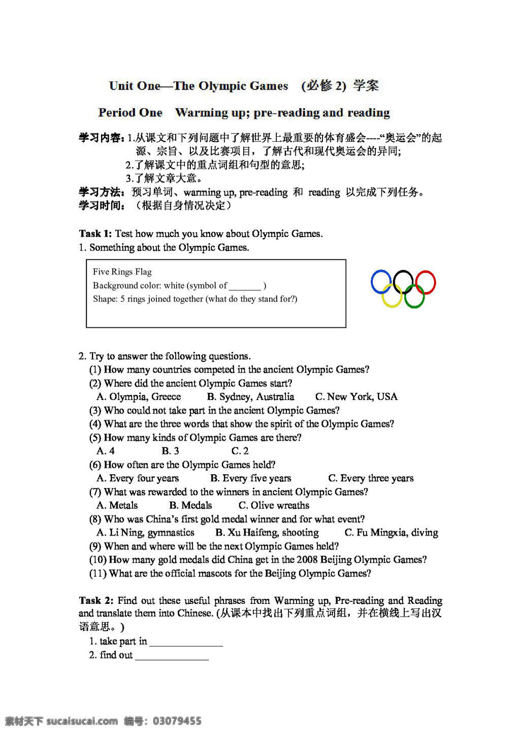 英语 人教 版 江西省 高中英语 必修 二 unit onethe olympic games 学 案 人教版 学案