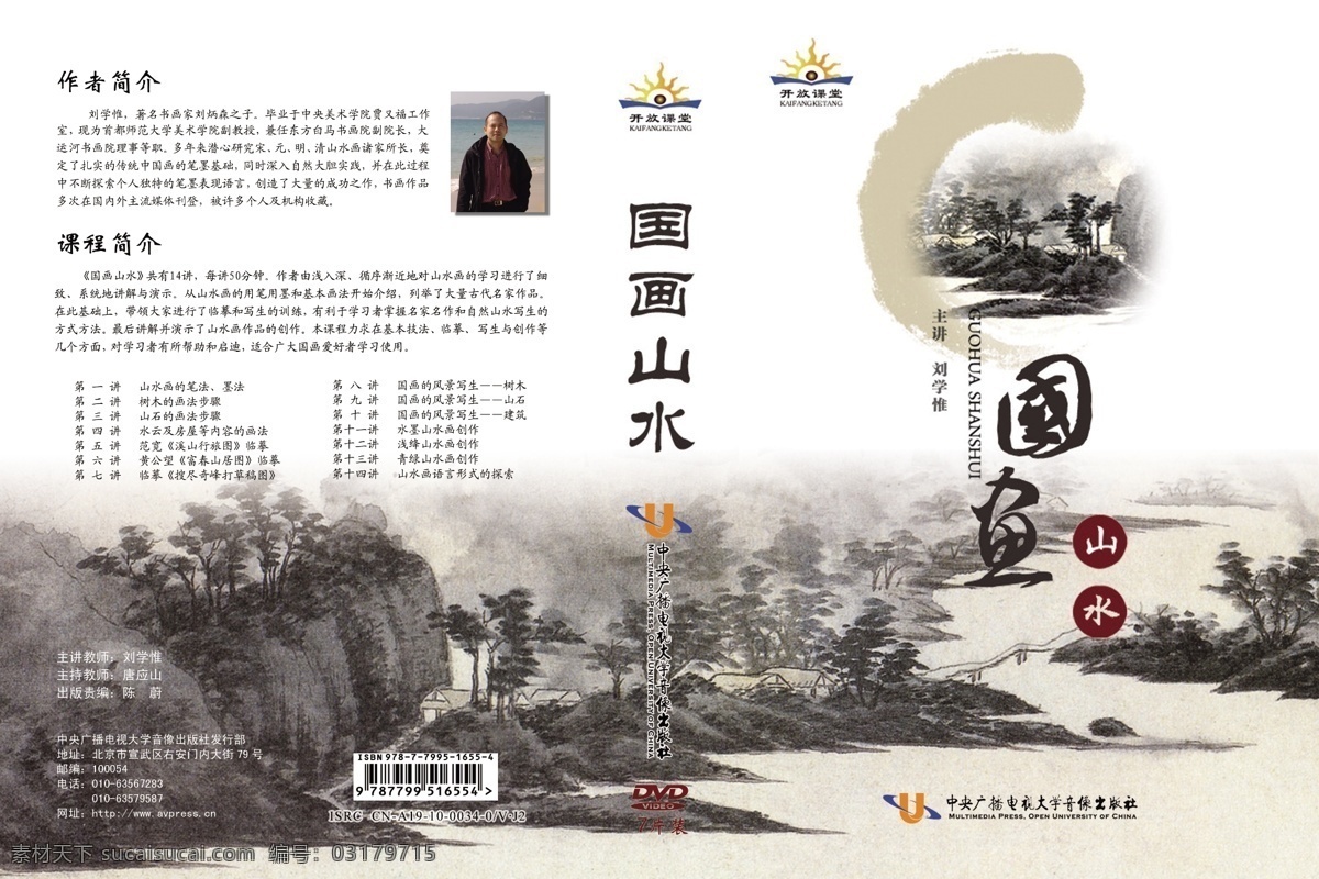 国画 类 包装设计 封面包装 dvd 书籍包装 山水画 中国风 水墨画 封面设计 分层 源文件