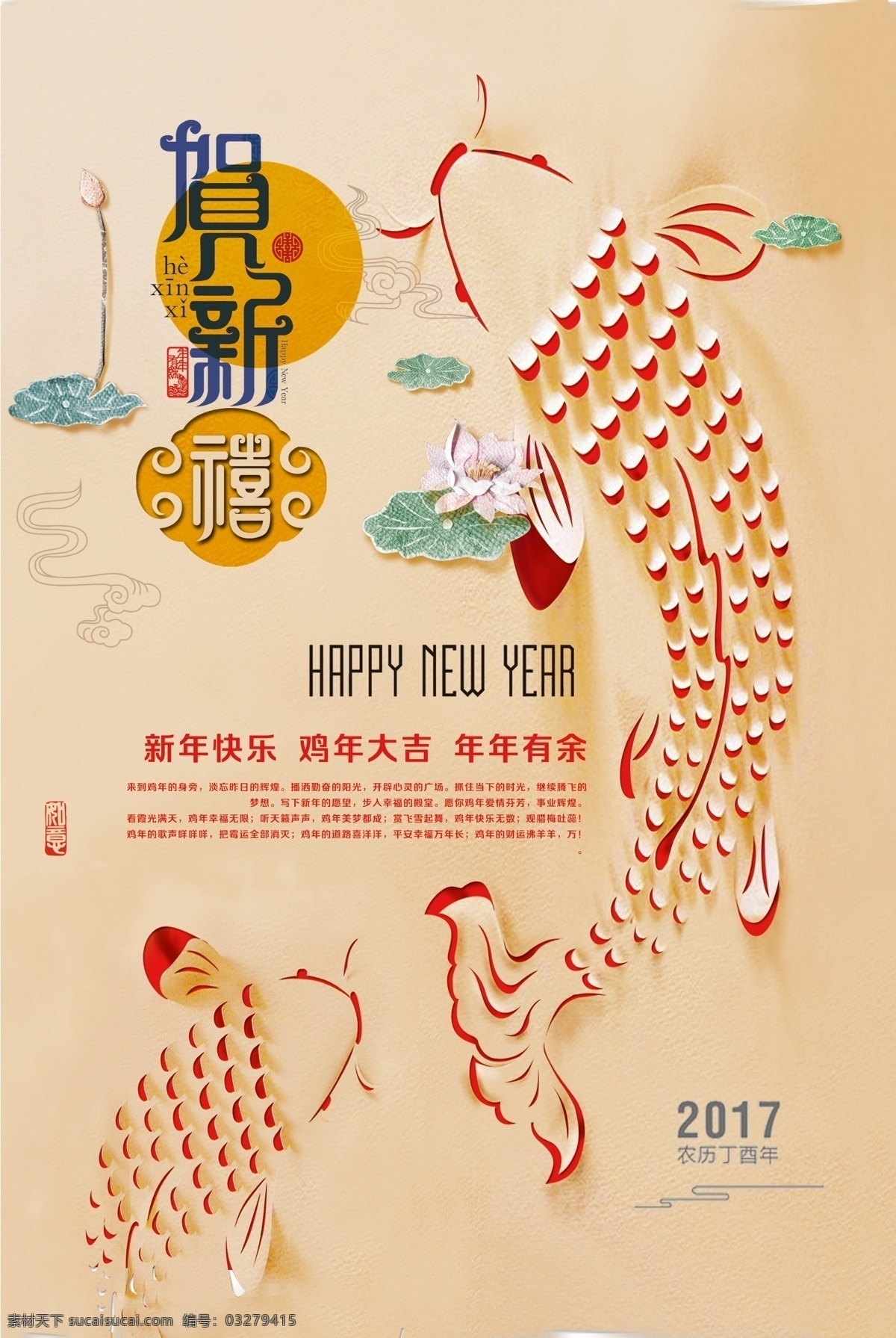 新年 年货 节 海报 吉祥 年货节 双1 1双12 促销 中国 元素 分层