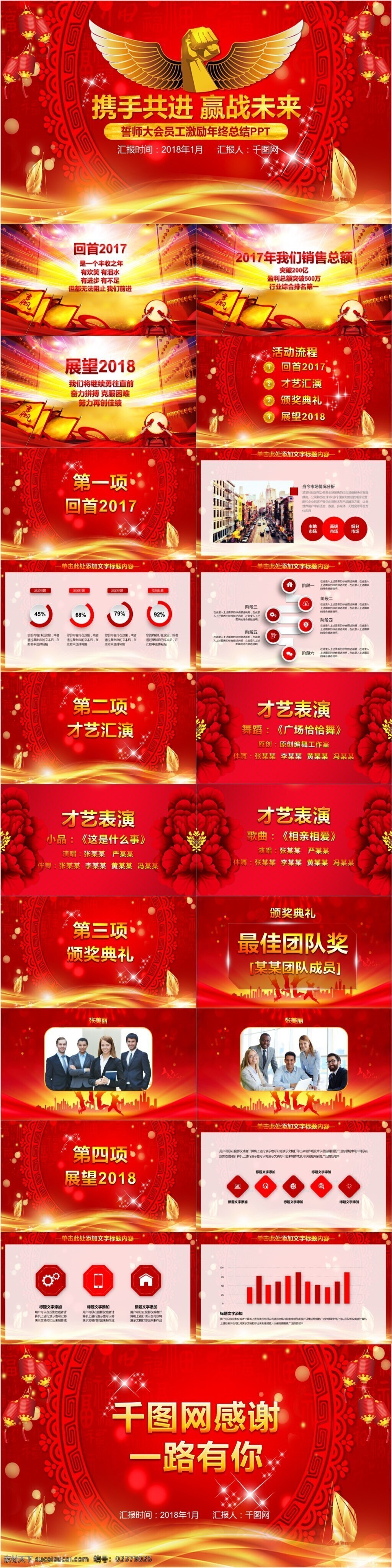 简约 誓师大会 员工激励 年终 总结 模板 ppt模板 大气 计划总结 商务 中国风