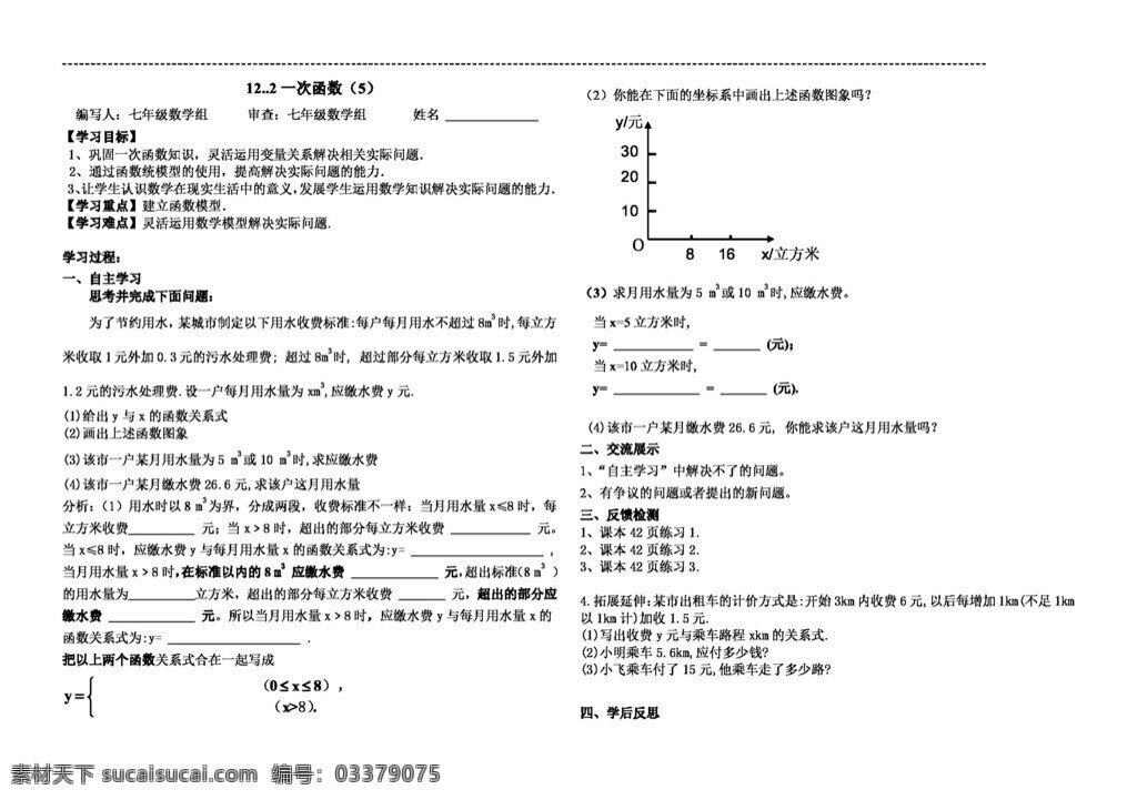 数学 八 年级 上 一次函数 八年级上 沪科版 学案