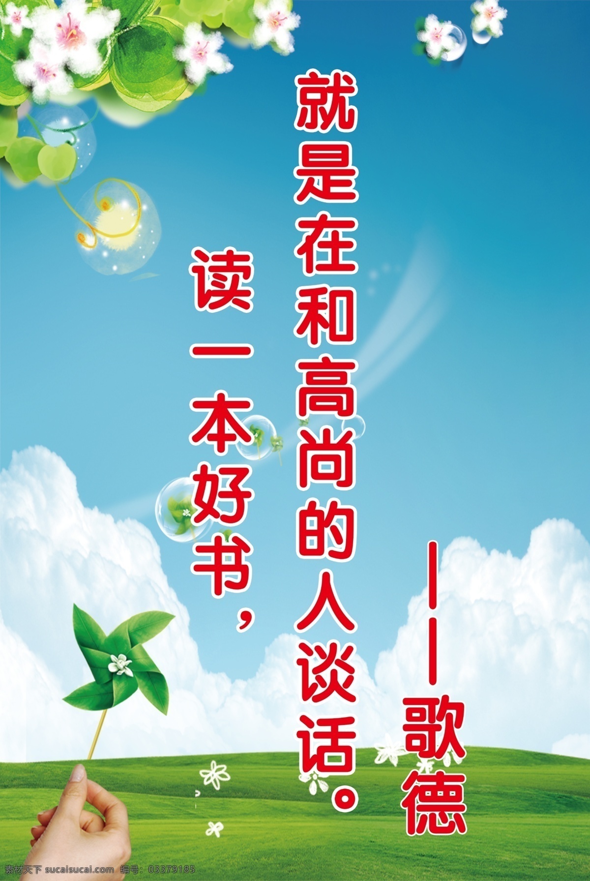 学校标语 廉政标语 幼儿园标语 幼儿园展板 学校展板 小学展板 励志标语 文化墙 党标语 单位标语 文明单位标语 餐厅标语 楼梯标语 安全标语