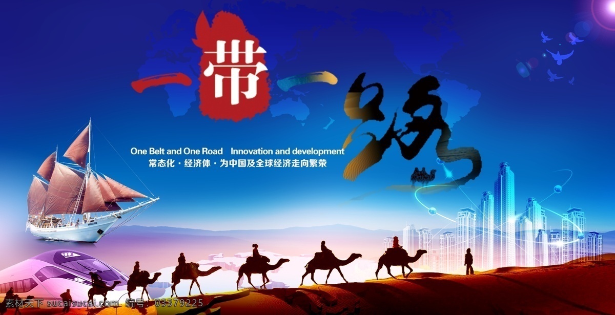 一带一路广告 骆驼 商务广告 一带一路计划