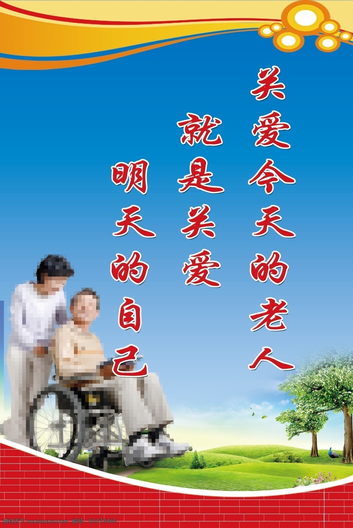 关爱老人 老年人 风景 挂图 夫妻 夕阳红 背景图 养老院 敬老院 展板模板 广告设计模板 源文件