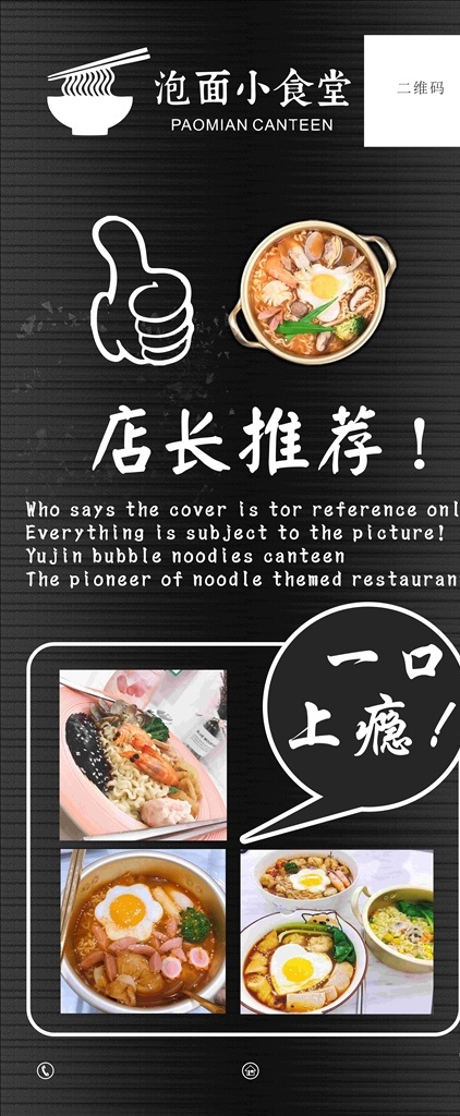 泡面 小 食堂 展架 泡面小食堂 店长推荐 一口上瘾 大拇指 黑色背景 展板模板