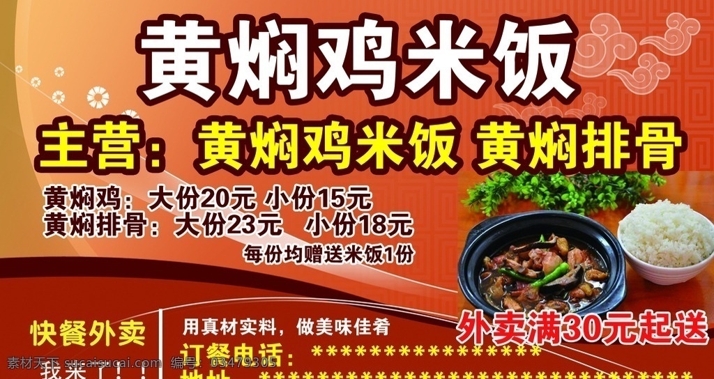 黄焖鸡米饭 黄焖排骨 外卖 快餐 优惠 dm宣传单