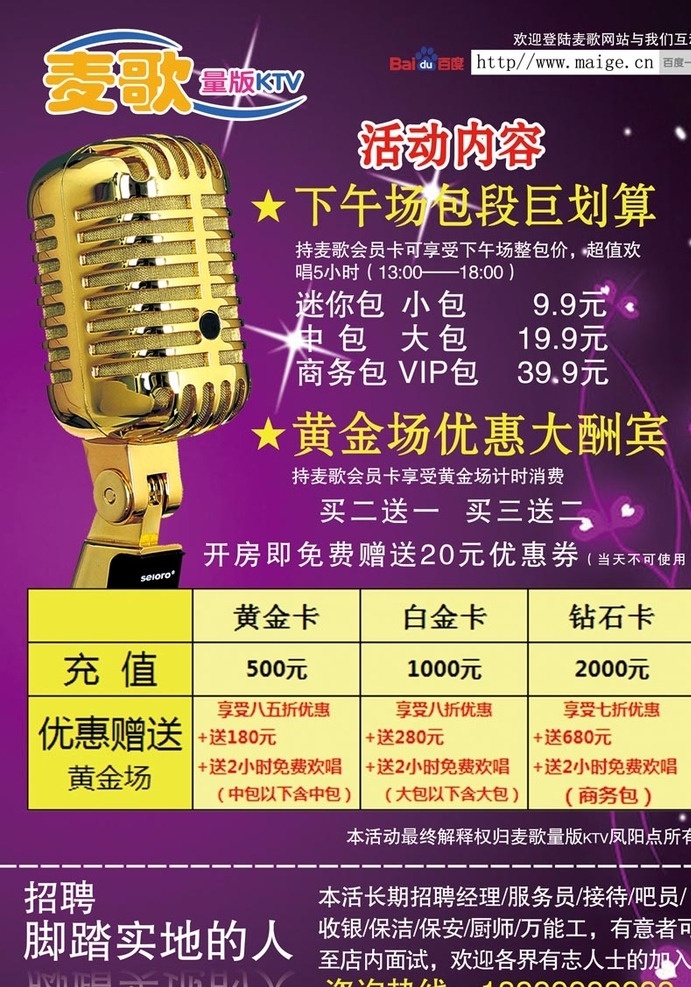 麦 歌 ktv 宣传单 ktv宣传单 想k歌来麦歌 紫色炫彩背景 舞动人物剪影 星星 集星送礼 免费欢唱 dm宣传单 广告设计模板 源文件