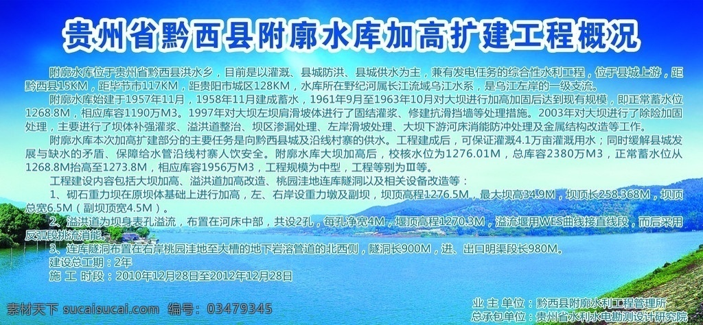 黔西县 附 廓 水库 黔西县水库 水源 山川 蓝天 分层 源文件