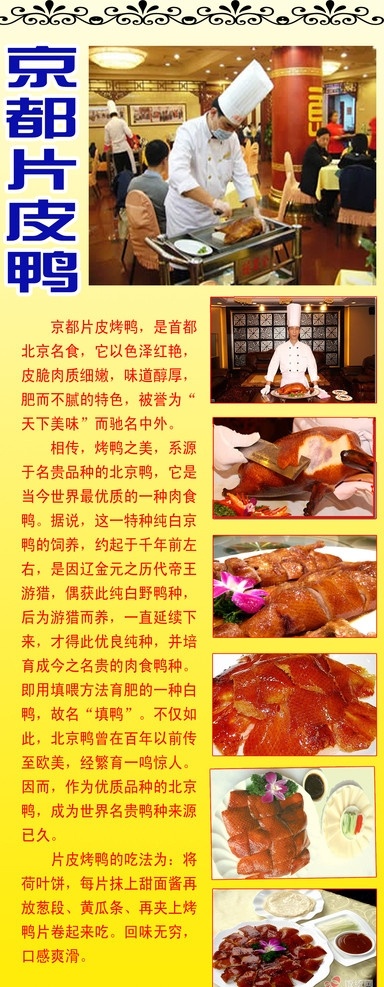京都片皮鸭 鸭肉 展架 分层 源文件