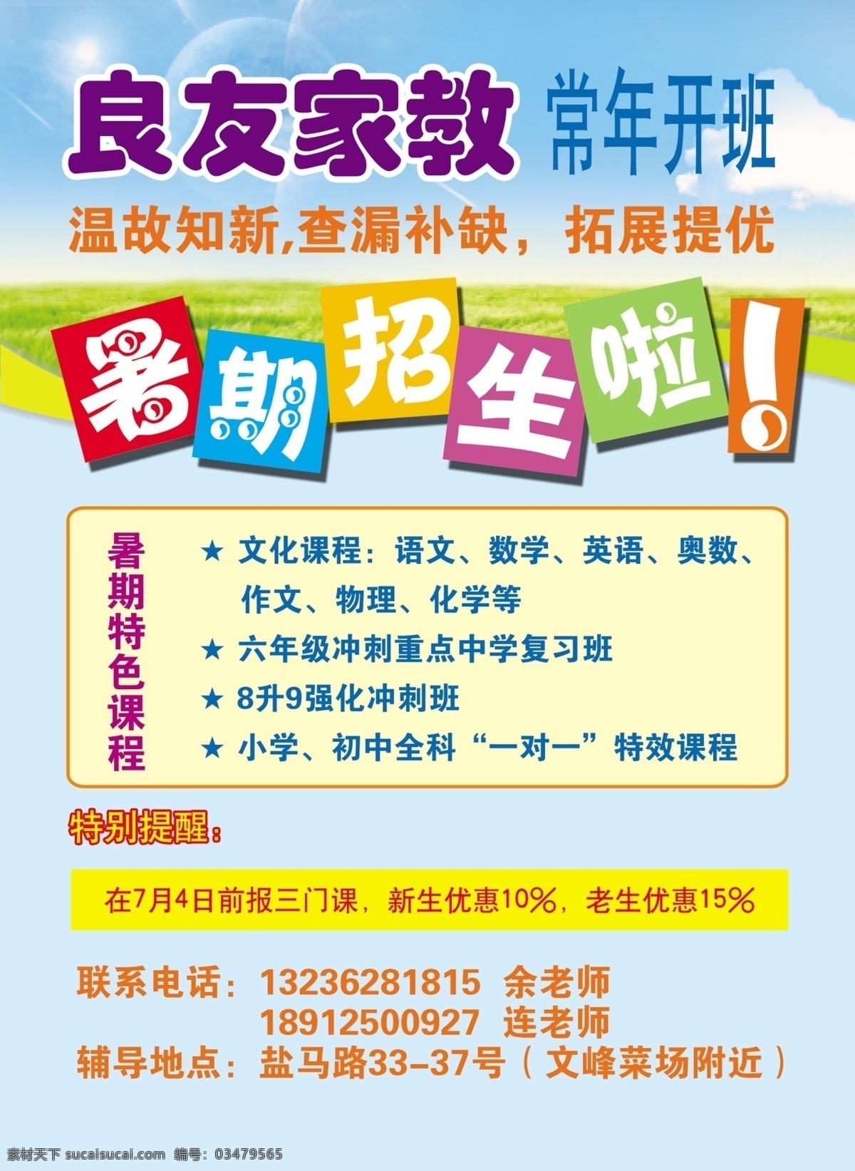 良友家教单页 单页 良友家教 暑期招生 家教 招生 dm宣传单