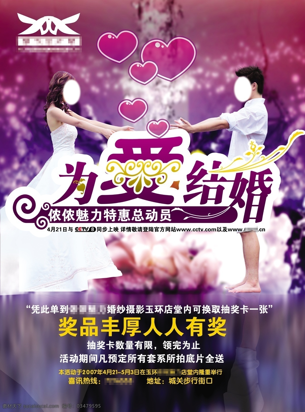 浪漫 紫色 婚庆 宣传单 新郎新娘 婚礼 婚纱 单页 dm宣传单 广告设计模板 源文件