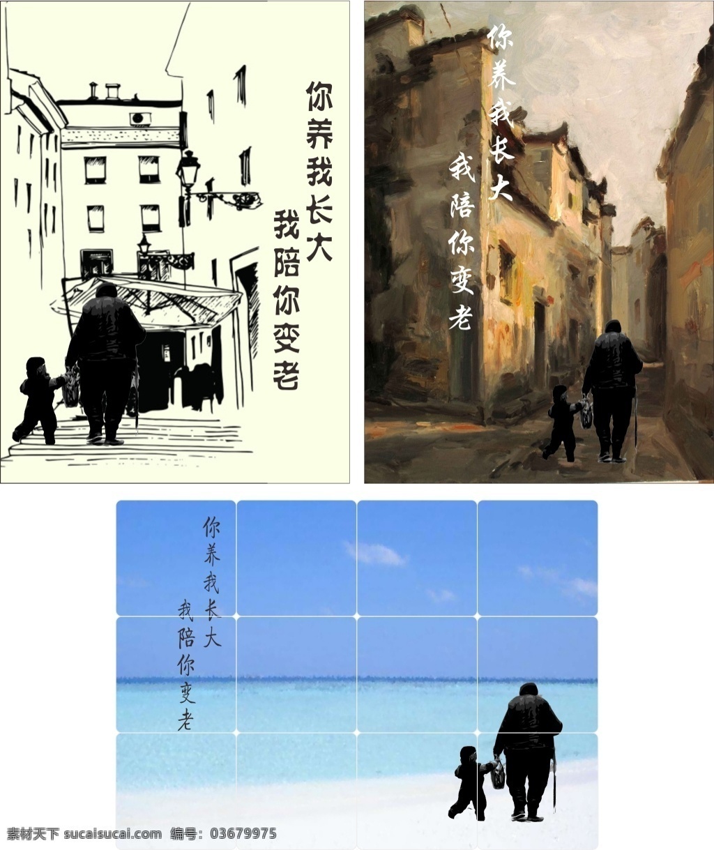 老照片 老人 小孩 感恩 父母 海报 老照片老人 小孩感恩 你养我长大 我陪你变老