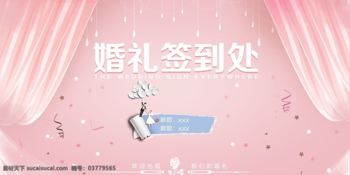 小 清新 唯美 婚礼 签到 处 展板 签到墙 签到背景 签到处 签名墙 签到板 企业签名处 签到处展板 签到处背景 新年签到处 会议签到处 展会签到处 酒会签到处 婚礼签到处 会议背景 贵宾签到处 免费模板