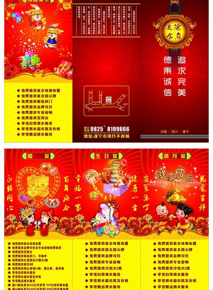 餐厅免费下载 餐厅 婚宴 满月宴 生日宴 优惠活动 折页 折页宣传单 酒店 三 宴会种类 矢量 其他海报设计