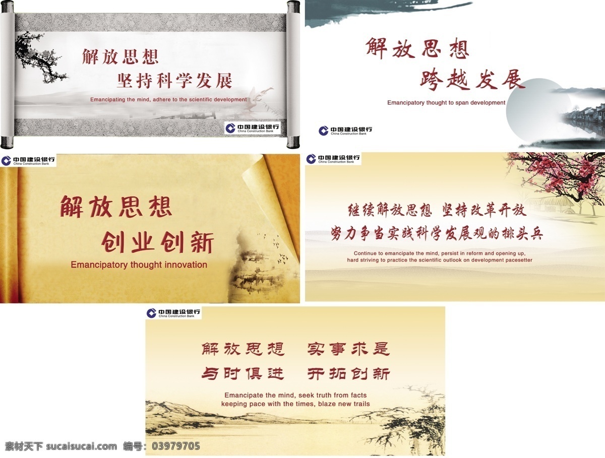高清水墨画 古典梅花 古典树 广告设计模板 黄色背景图 山 圣旨图片 源文件 解放思想 系列 展板 翻页书本 红色梅花 月亮 中国建行标志 展板模板 其他展板设计
