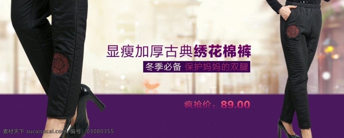 淘宝 棉裤 促销 海报 冬季 商城 淘宝促销海报 990像素 原创设计 原创淘宝设计