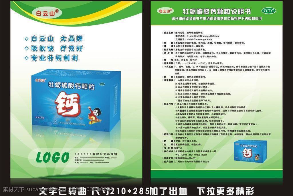 dm宣传单 单张 广告 蓝色 绿色 西药 宣传 药品 矢量 模板下载 药品单张 药品折页 宣传单 折页 宣传单张 设计单张 药片 企业宣传单张 钙片 矢量图 日常生活