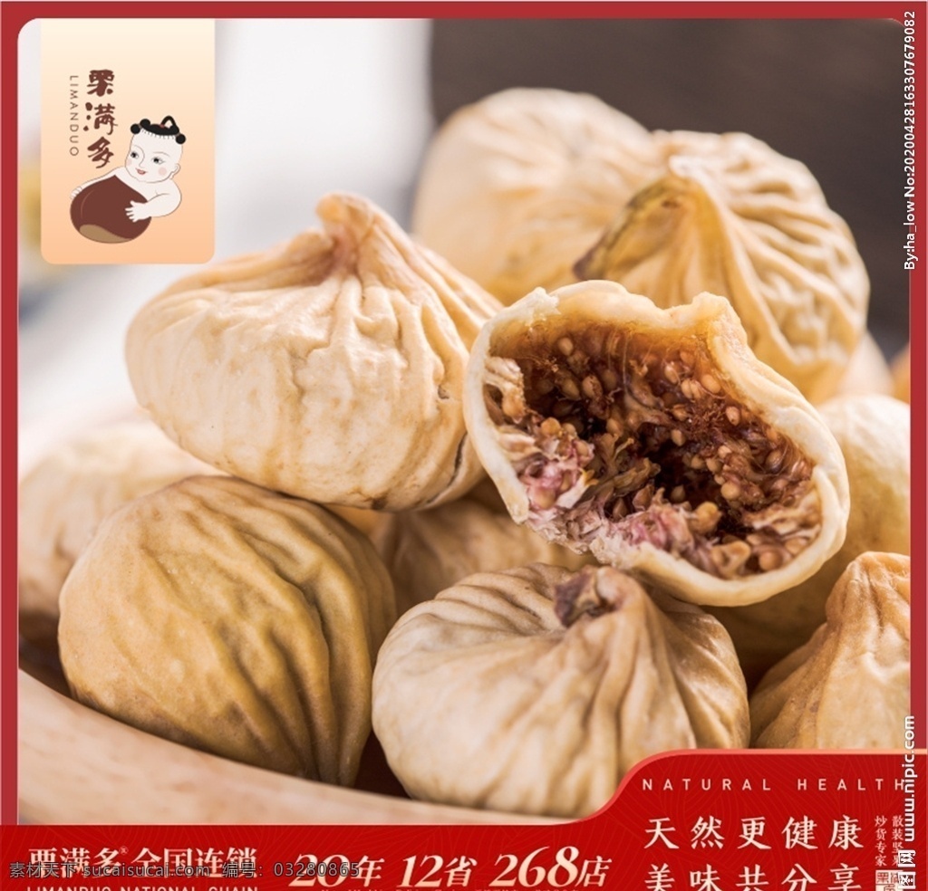 无花果 淘宝坚果主图 干果主图 坚果主图 坚果直通车 美食主图 手剥坚果 美食 零食 零食主图 领券价 主图 直通车 淘宝主图素材 淘宝主图图片 淘宝主图背景 淘宝主图模板 淘宝创意主图 淘宝宝贝主图 主图模板 淘宝界面设计 淘宝装修模板 招贴设计