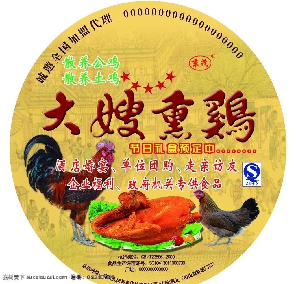 熏鸡不干胶 不干胶 椭圆 熏鸡 熟食 鸡 公鸡 土鸡 散养 异形 圆形 熏鸡椭圆 室内广告设计