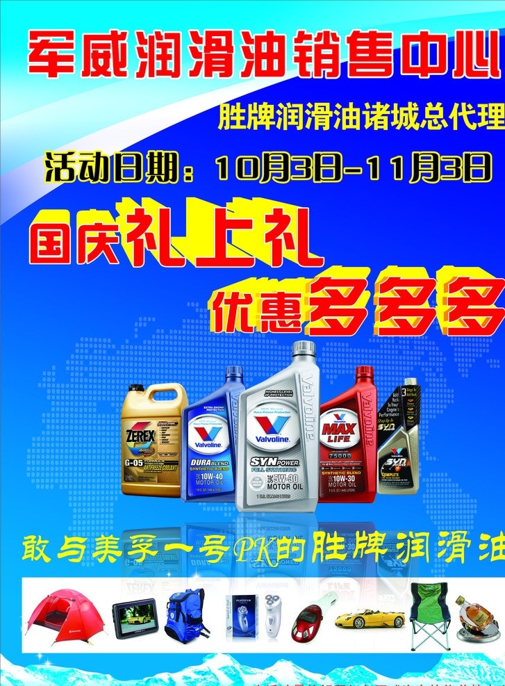 润滑油 礼上礼 优惠多 汽修 胜牌 瓷器 dm宣传单 矢量