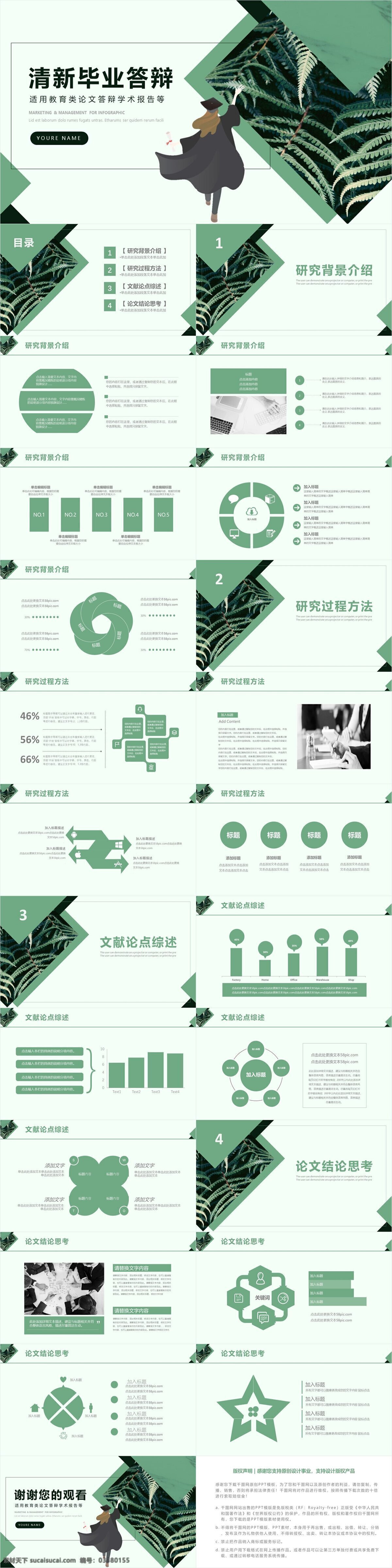 简约 小 清新 毕业 答辩 开题 报告 通用 模板 ppt模板 论文 论文ppt 答辩ppt 报告ppt 毕业论文 开题报告 毕业答辩 学术论文