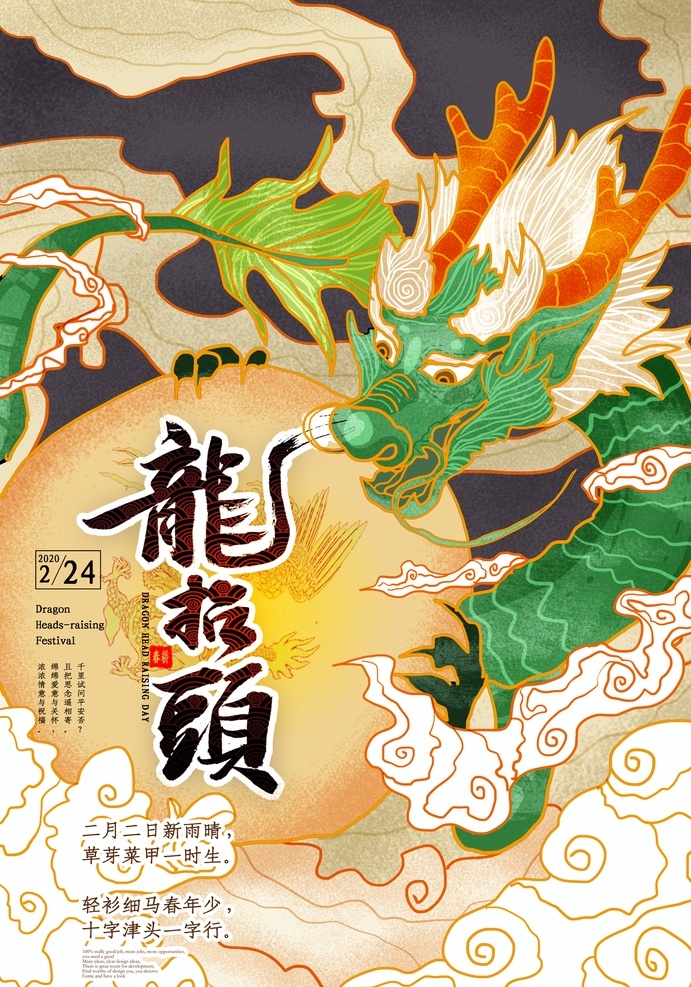 龙抬头海报 龙抬头展板 龙抬头促销 龙抬头传统 龙抬头理发 龙抬头剪发 龙抬头宣传单 二月二龙抬头 二月二 龙抬头龙灯 2月2龙抬头 龙头 舞龙 元宵节 舞龙灯 舞狮 节日 中华文化 民俗 信仰 青龙节 春天 踏春 春游 春龙节 农事节 春耕节 春分 神