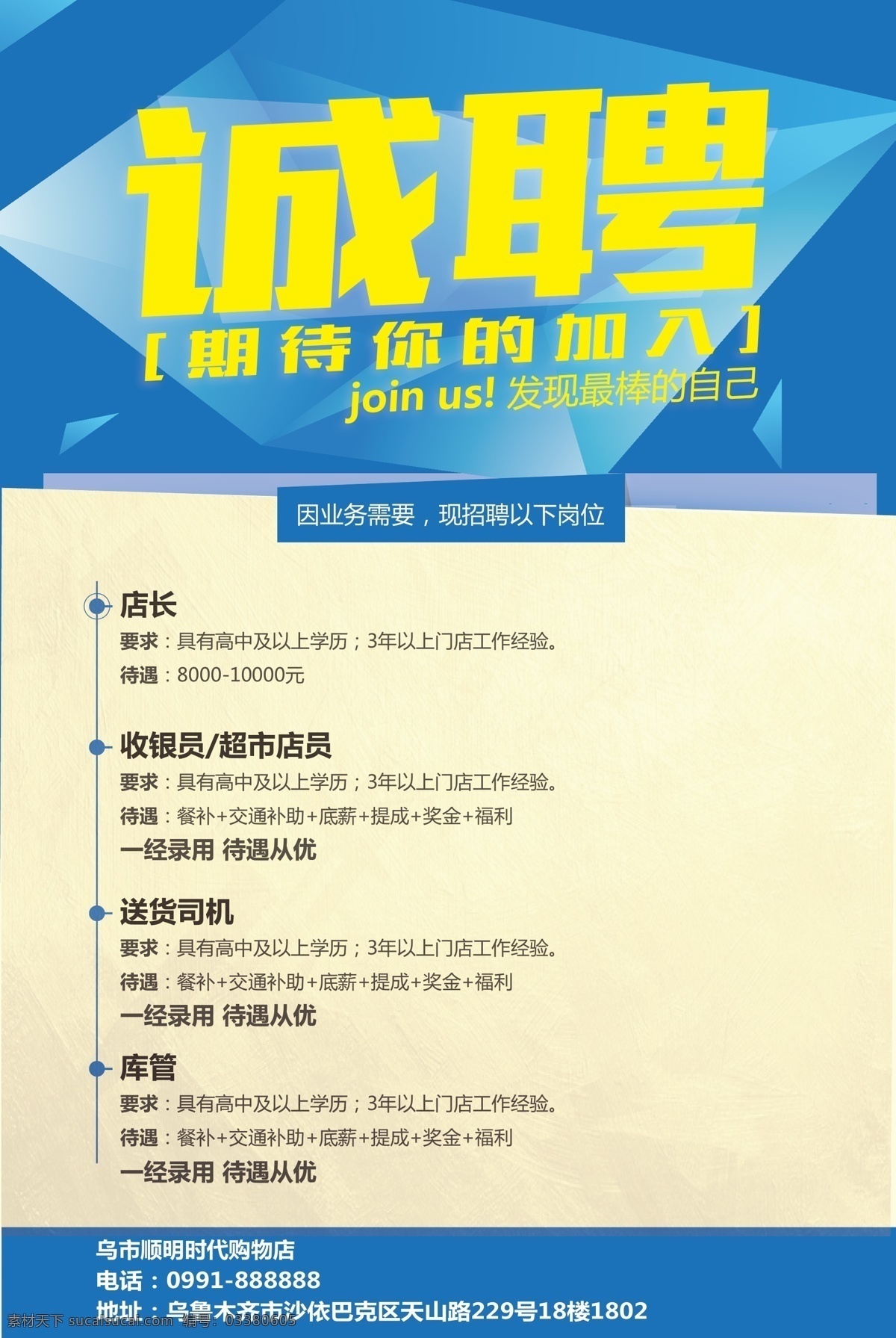 招聘 招聘海报 招聘展架 招聘宣传 诚聘 餐饮诚聘