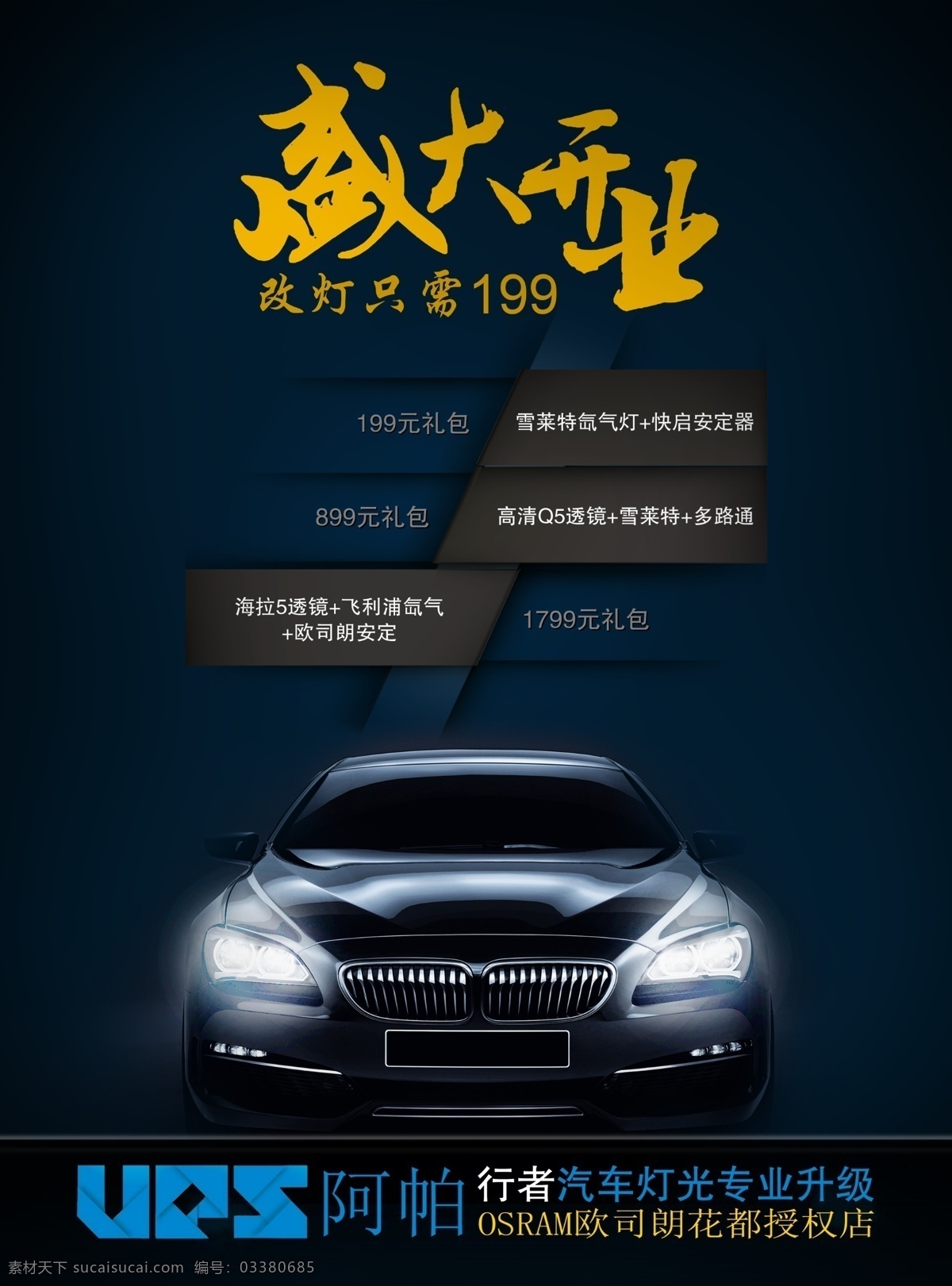 ups 阿帕 宣传单 汽车灯dm单 led日行灯 led灯 汽车前灯 汽车尾灯 led 后 保 灯组 led后视罩 汽车 科技背景 d1s 车灯展会 汽配彩页 汽车灯 汽车灯具画册 日本车灯海报 画册设计 ups阿帕