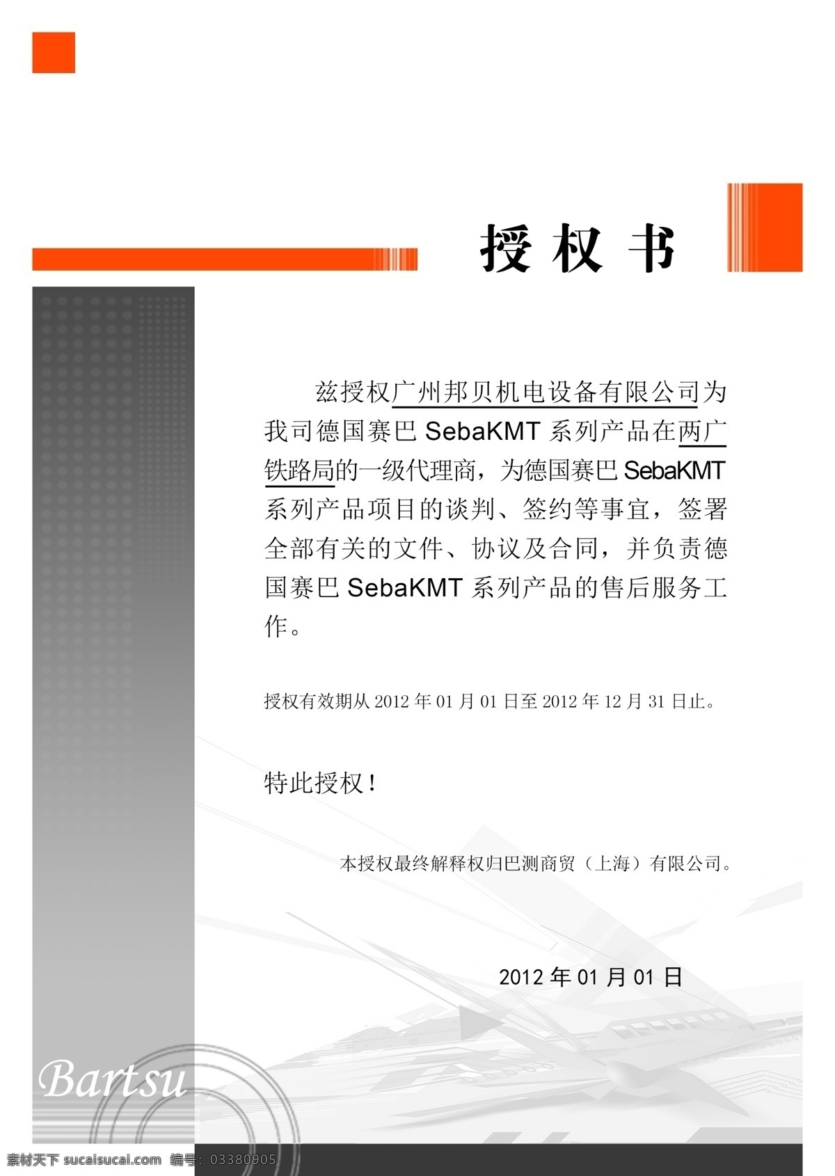 商务 网络 授权书 淘宝 电商 证书 网络授权书 证书设计 psd素材 授权书模板 简约证书 品牌授权书 花纹边框 证书素材