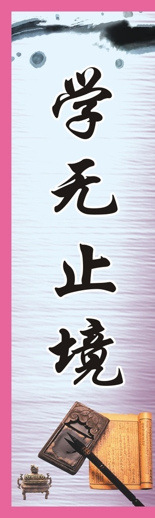 学习标语 校园文化展板 建设 文化墙 走廊文化 学校走廊挂画 楼层文化 思考 勤奋 快乐 理想 学习 阅读 态度 博学 学习习惯 行为习惯 生活礼仪 文明礼仪 心理健康 中小学展板 勤学 励志 校园宣传栏 国学经典 励志标语 名人名言 学校挂画 道德讲堂 教室挂画 展板模板