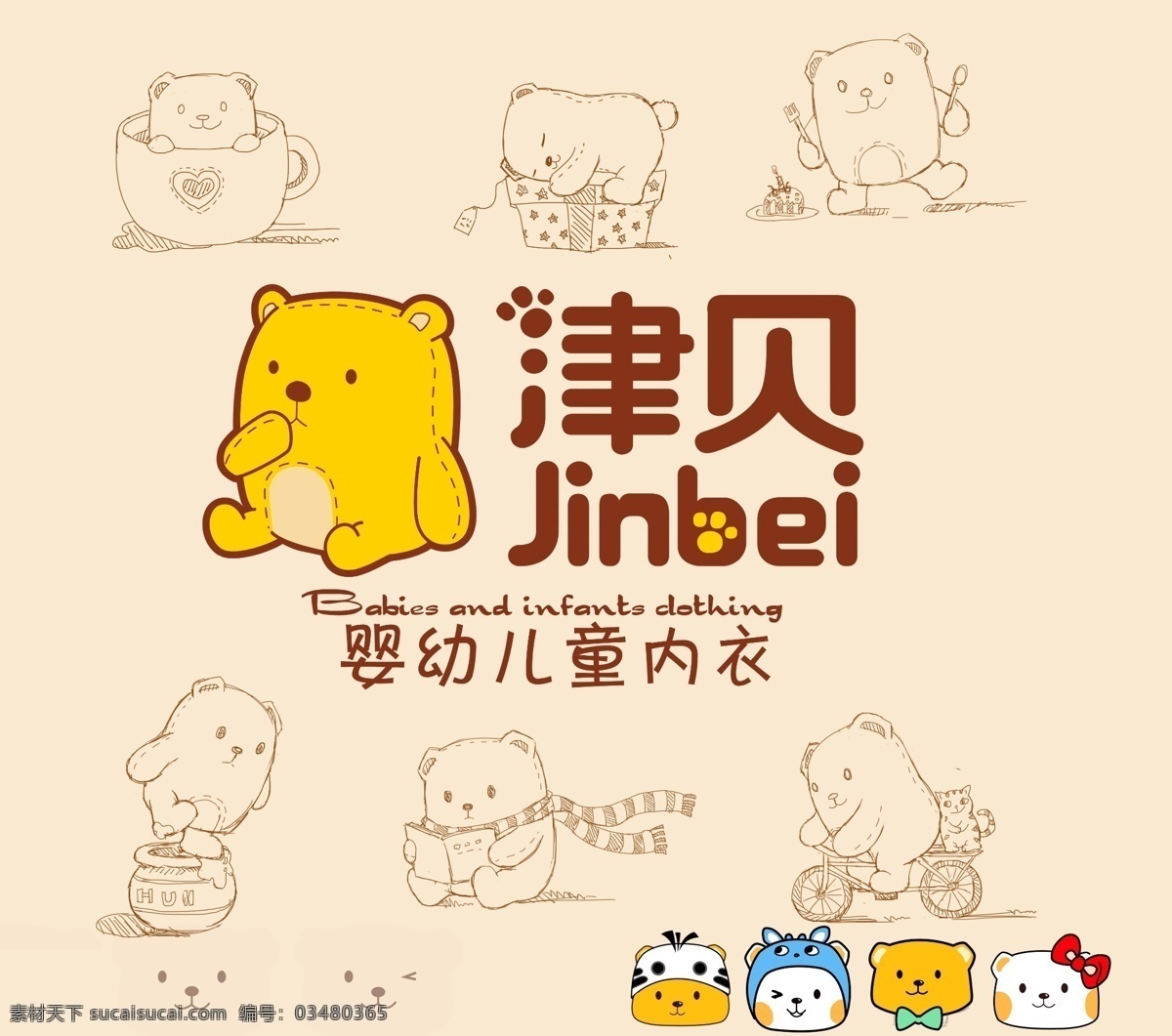 津 贝 婴幼 儿童内衣 津贝 jinbei 婴幼儿童内衣 玩偶熊 海报 各种熊娃娃 广告设计模板 源文件