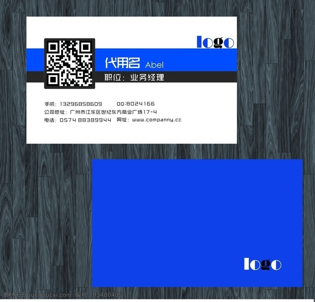 时尚 高档 二维码 商业 名片 二维码名片 时尚名片 简约名片 高档名片 名片设计模板 科技名片 经典名片 设计欣赏 创意 个人 名片素材 公司名片 广告名片 艺术名片 模板 分层 文件 精品名片 广告设计模板 源文件 名片卡片