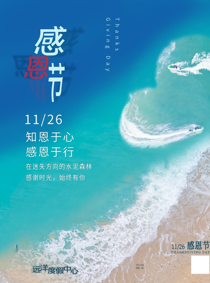 感恩节图片 感恩节 会员感恩节 感恩钜惠 感恩节促销 爱在感恩节 真情感恩 感恩 感恩节海报 感恩海报 感恩节活动 感恩节展架 感恩节宣传单 岁末年终 年终庆 感恩促销 感恩节来了 感恩节日 感恩节贺卡 感恩父母情 感恩节素材 感恩节广告 感恩节设计