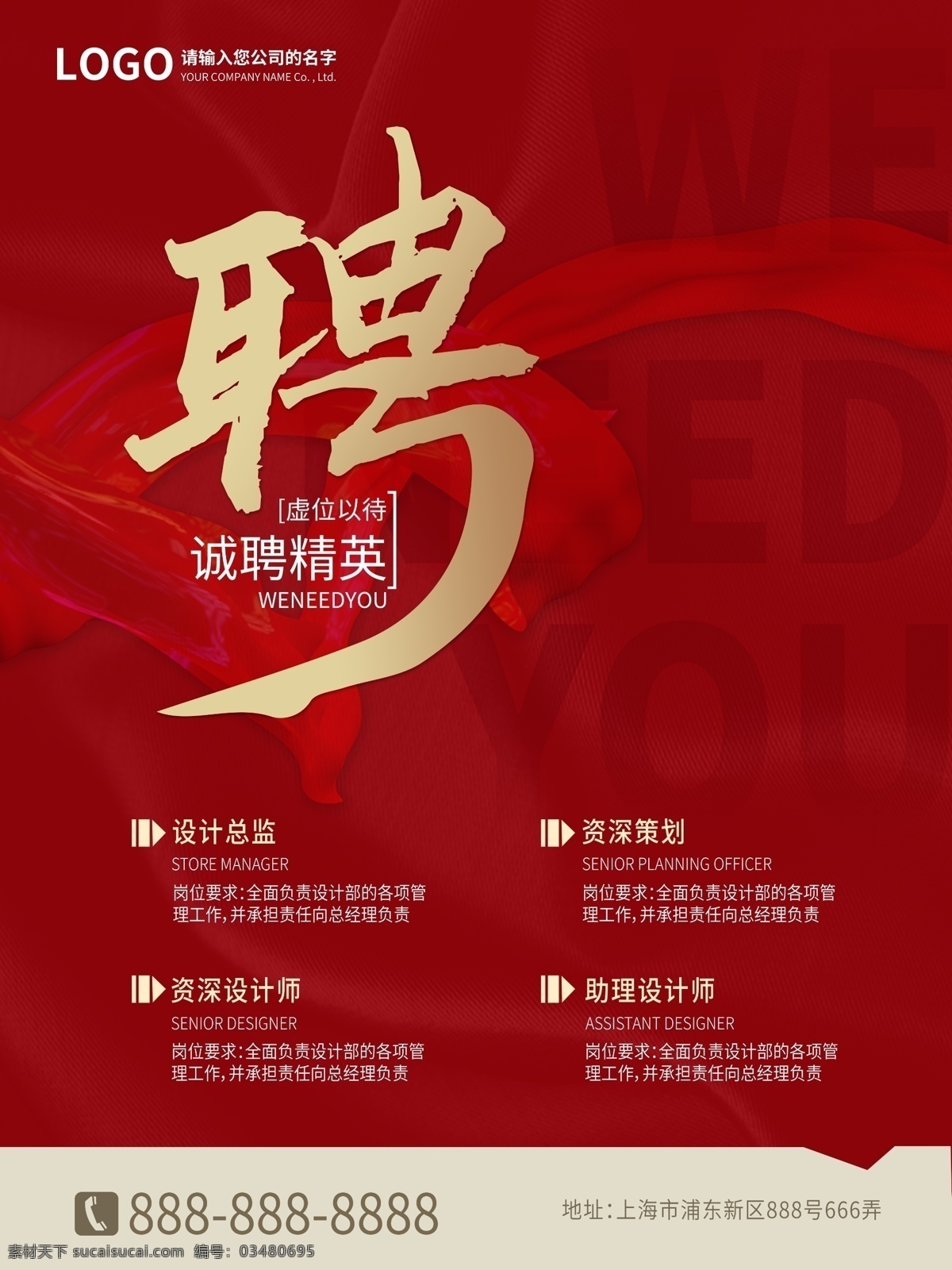 招聘图片 招聘 招聘海报 招聘广告 招募令 招募 诚聘 聘 校园招聘 春季招聘 招聘会 招聘会海报 校园招聘会 春季招聘会 招聘展架 人才招聘 招贤纳士 高薪诚聘 公司招聘 招聘启示 招聘简章 商场招聘 招聘素材 招聘广告语 招聘主题