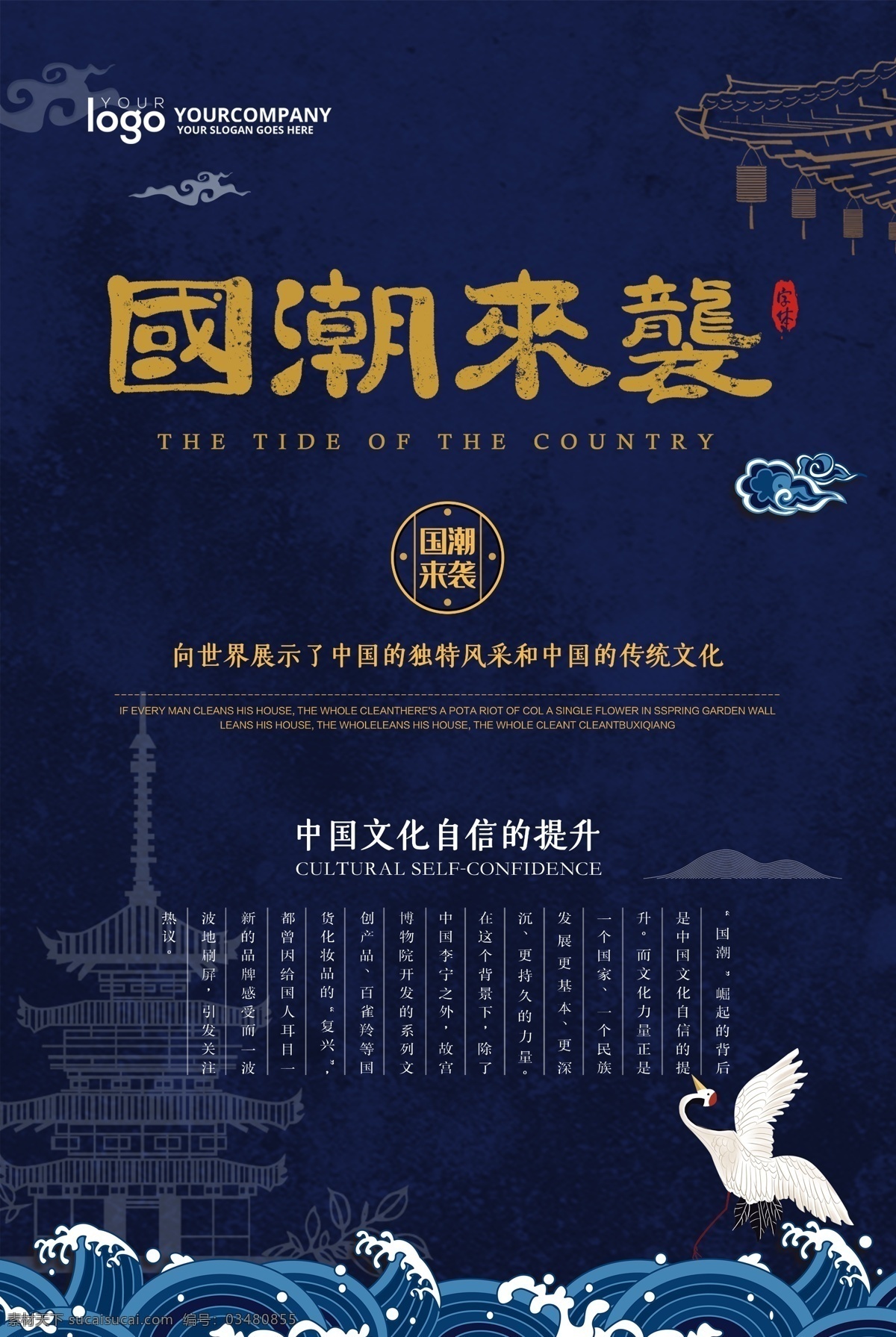 国潮素材图片 国潮素材 潮流中国 插画设计 国潮来袭