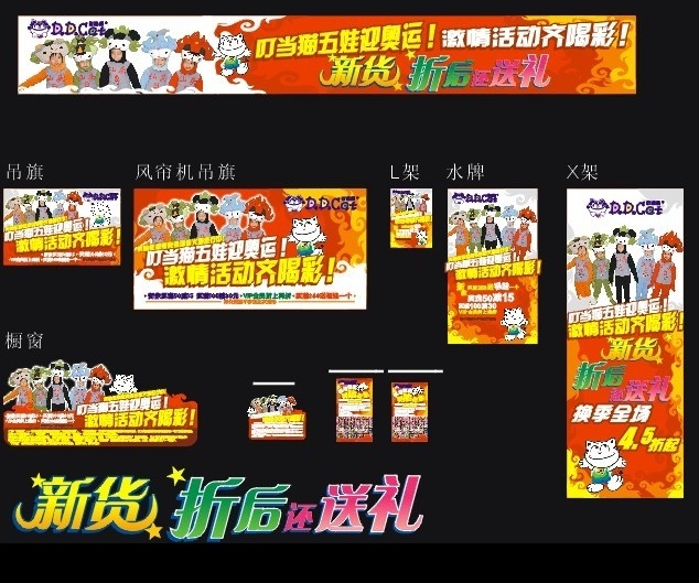 叮当猫童装 叮当猫 童装 儿童 天真 矢量 新货 打折 送礼 活动 福娃 奥运 卡通 可爱 矢量图库