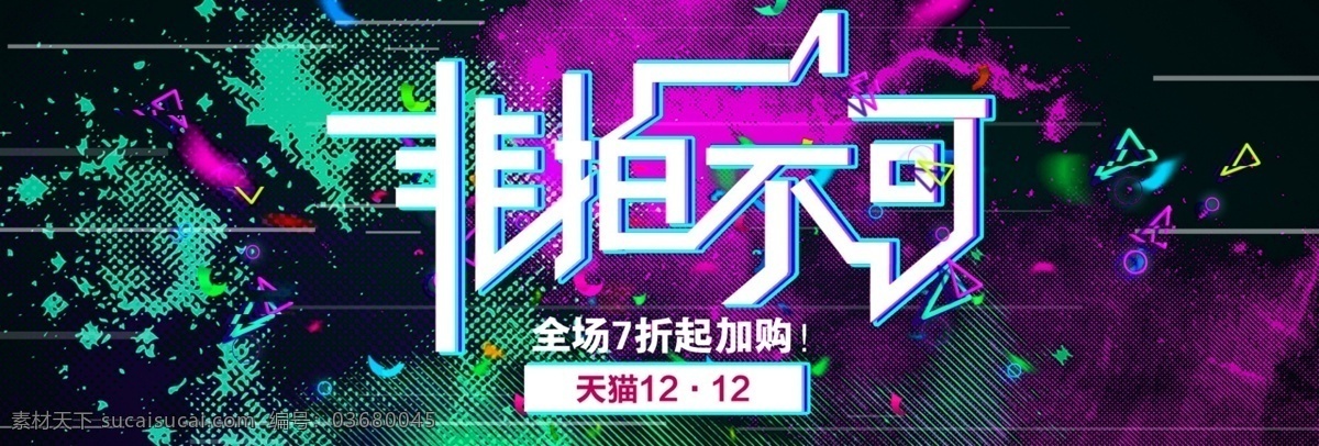 黑色 背景 年终 盛典 2017 淘宝 双十 二 双 海报 banner 促销海报设计 电商海报 渐变色 黑色背景 双12 年终盛典 双十二海报 淘宝海报设计