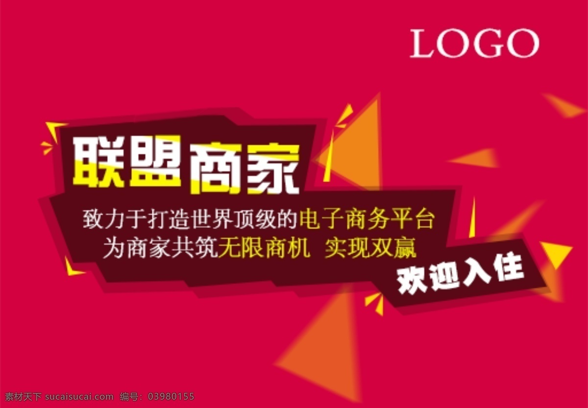 商城 入住 联盟 商家 商城入住 联盟商家 商家入住 入住登陆页面 原创设计 原创淘宝设计