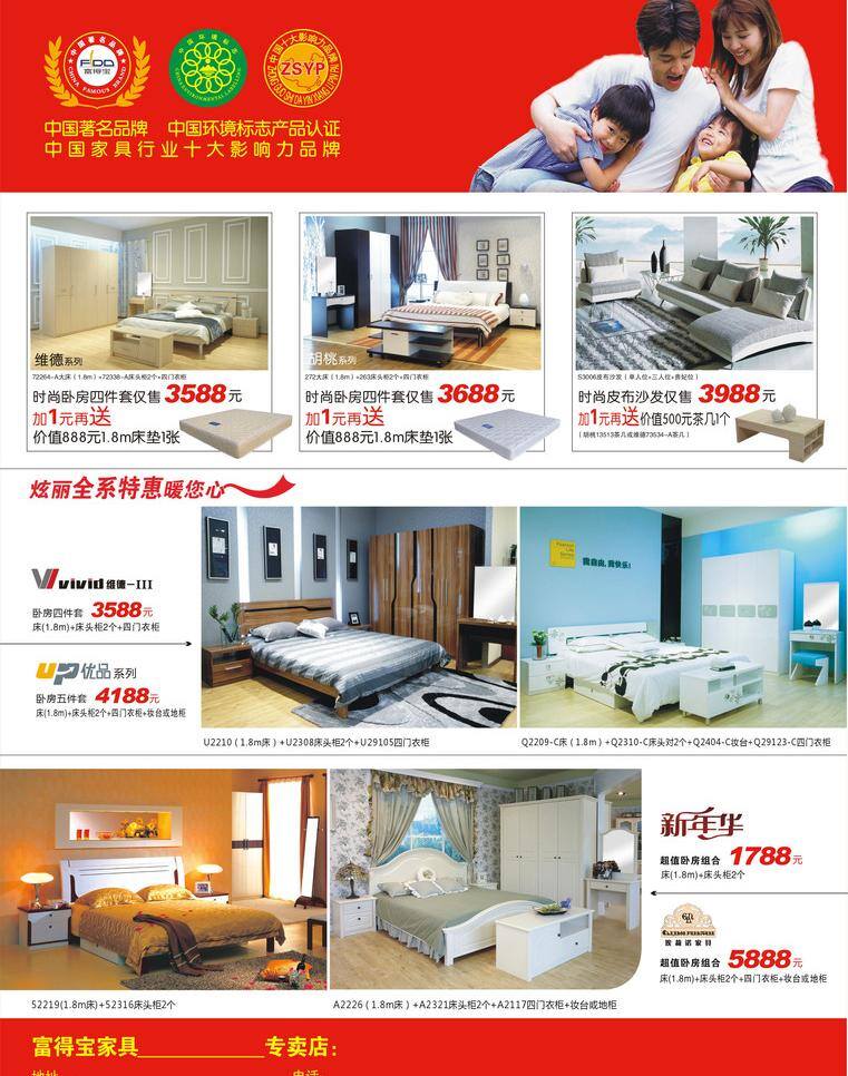 富得 宝 2011 五 dm dm宣传单 家具 五一促销 富得宝 矢量 节日素材 五一劳动节