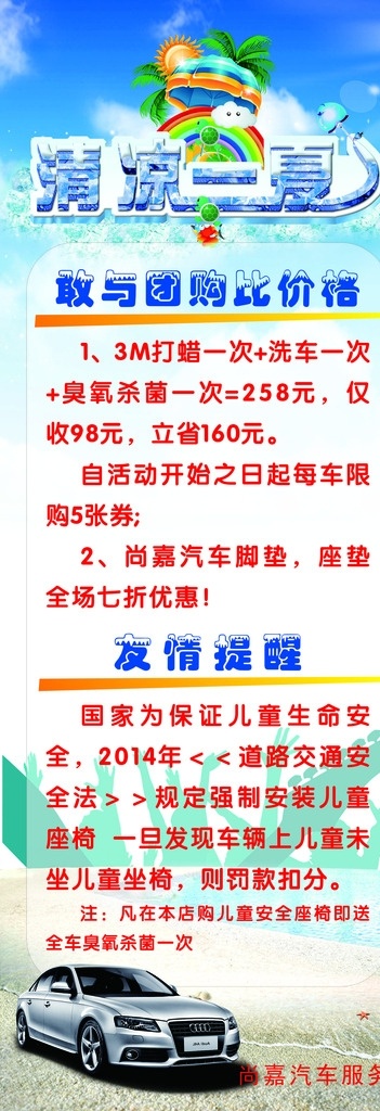 清凉一夏 汽车 凉爽 汽车展架 海报 团购展架 海边沙滩