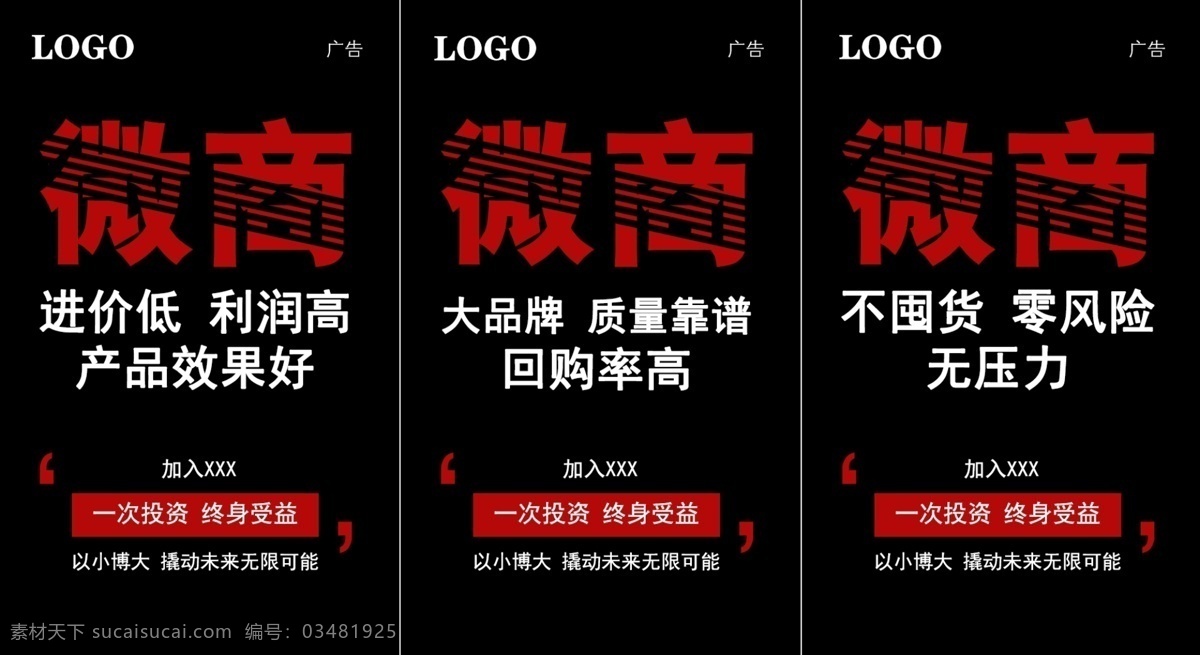 微商大字报 创业 大字 大字报 代理 排版 朋友圈 微商 微信 文字 招代理 招聘 招商 赚钱
