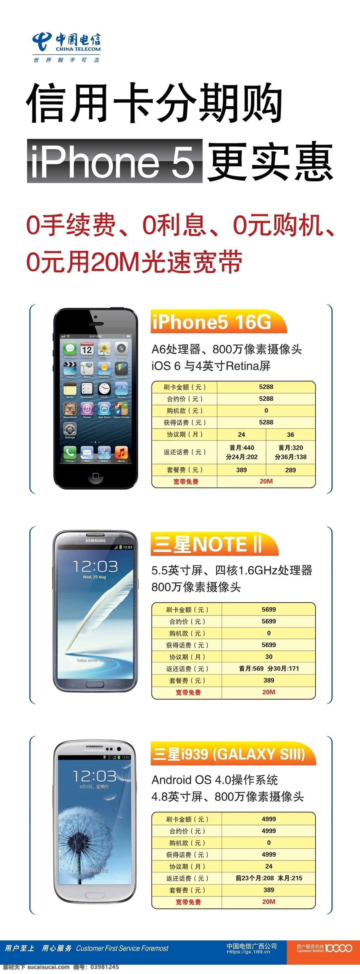 iphone5 电信x展架 电信标志 广告设计模板 苹果手机 三星手机 源文件 中国电信 x 展架 三星i939 三星note 信用卡分期购 海报 其他海报设计