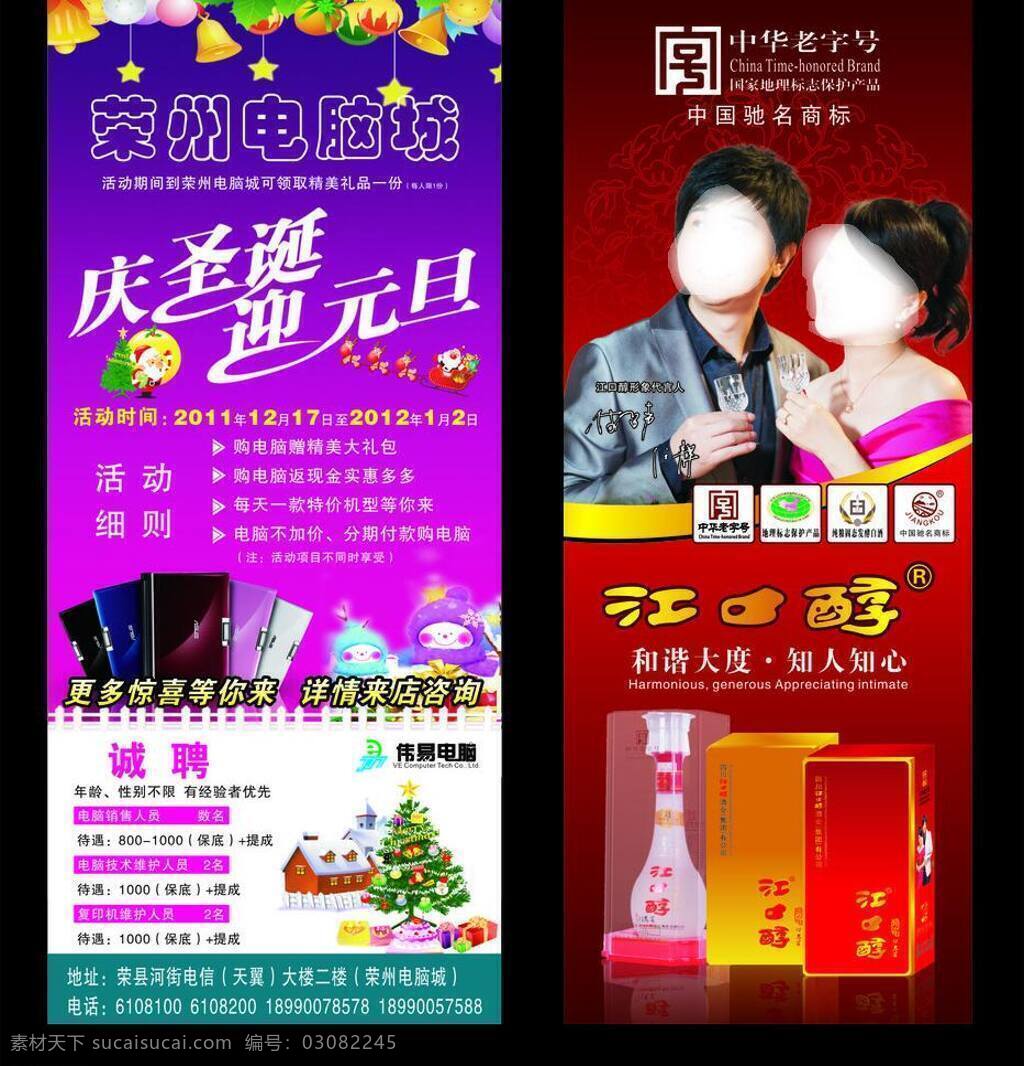 x展架 白酒 白酒海报 笔记本 地理标志 渐变色 金色 明星 圣诞节海报 易拉宝 纯粮固态标志 中国驰名商标 圣诞老人 圣诞树 铃当 艺术字 江口醇标志 江口醇包装 小卡通 展板模板 矢量 其他海报设计