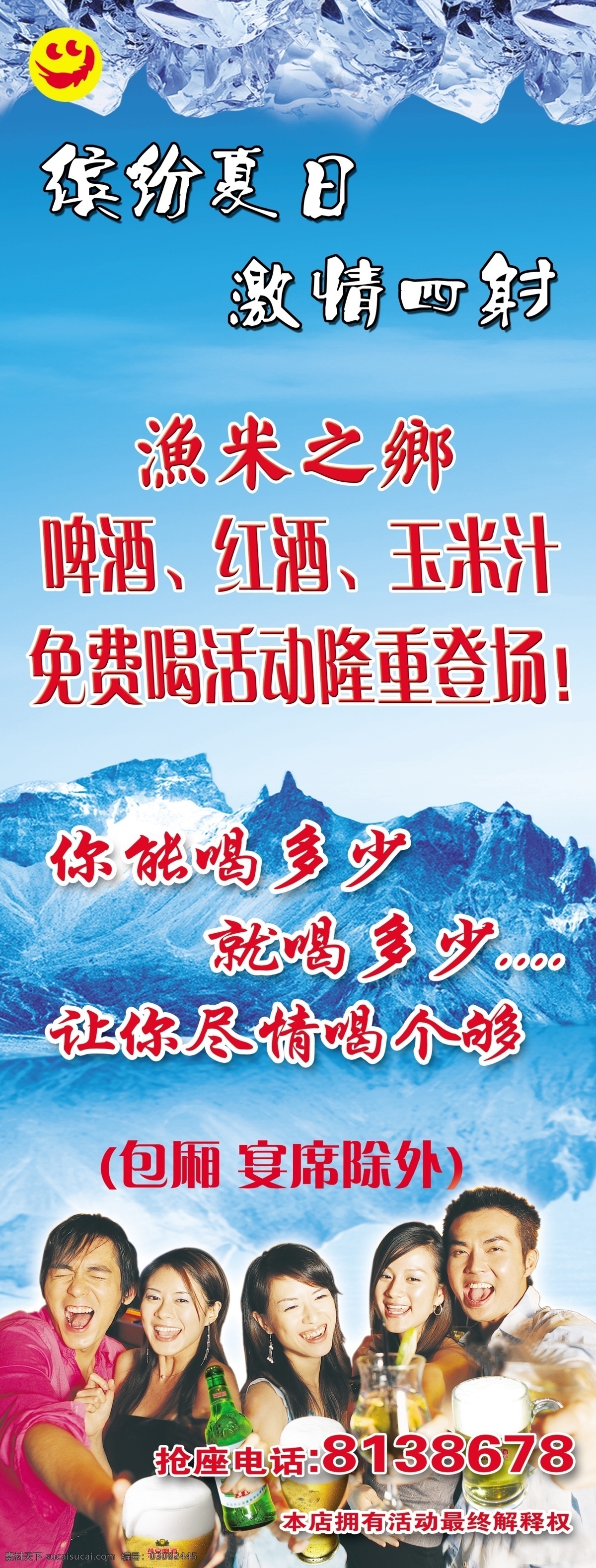 x展架 广告设计模板 激情 啤酒 啤酒展架 易拉宝 源文件 展架 模板下载 矢量图 日常生活