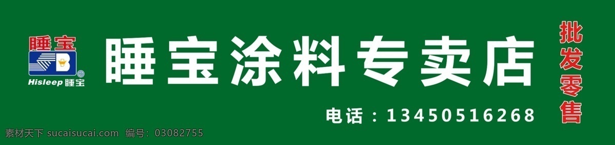 横幅涂料 横幅 涂料 原创 分层 展板 展板模板