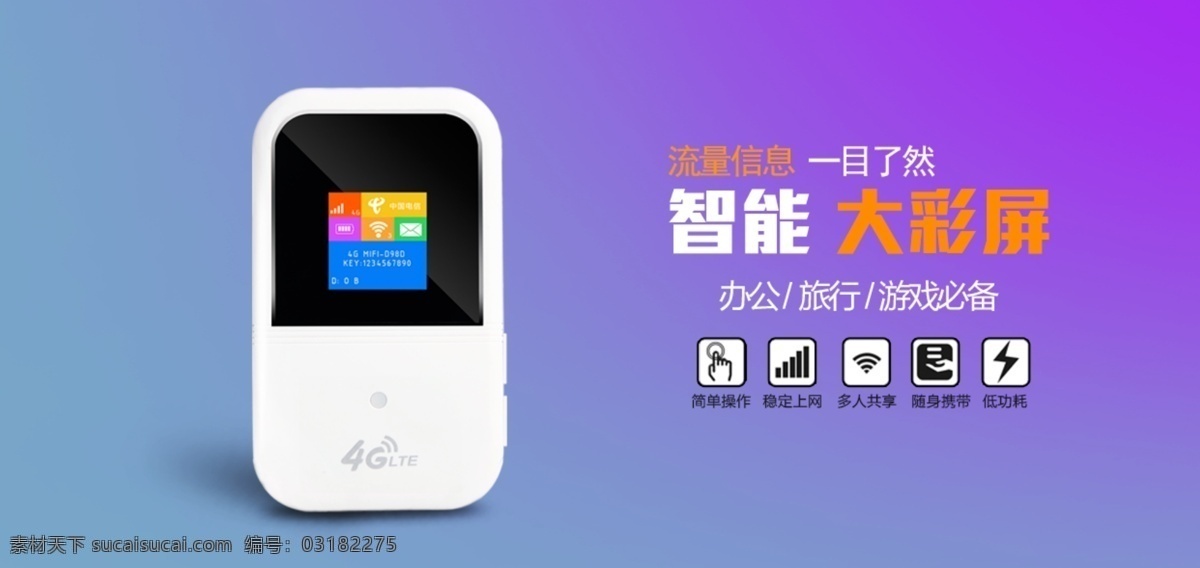 手机 关联 数码 海报 数码海报图 关联广告 手机端海报 紫色背景 数码产品图 钻展图 直通车广告图