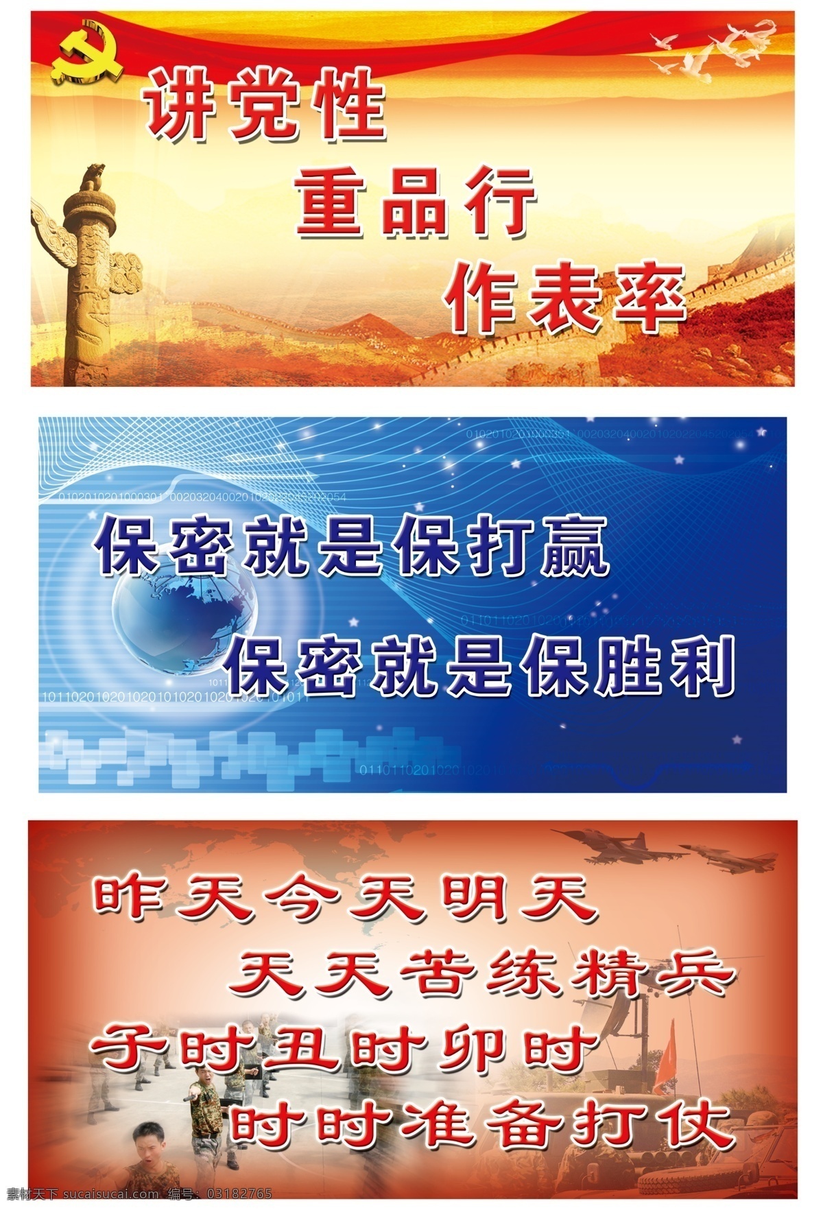 讲 党性 重 品行 作 表率 党政 宣传 展板 模板 分层 白鸽 长城 党徽 党建展板 广告设计模板 华表 科技 蓝色地球 保密宣传展板 展板设计 源文件 宣传海报 宣传单 彩页 dm