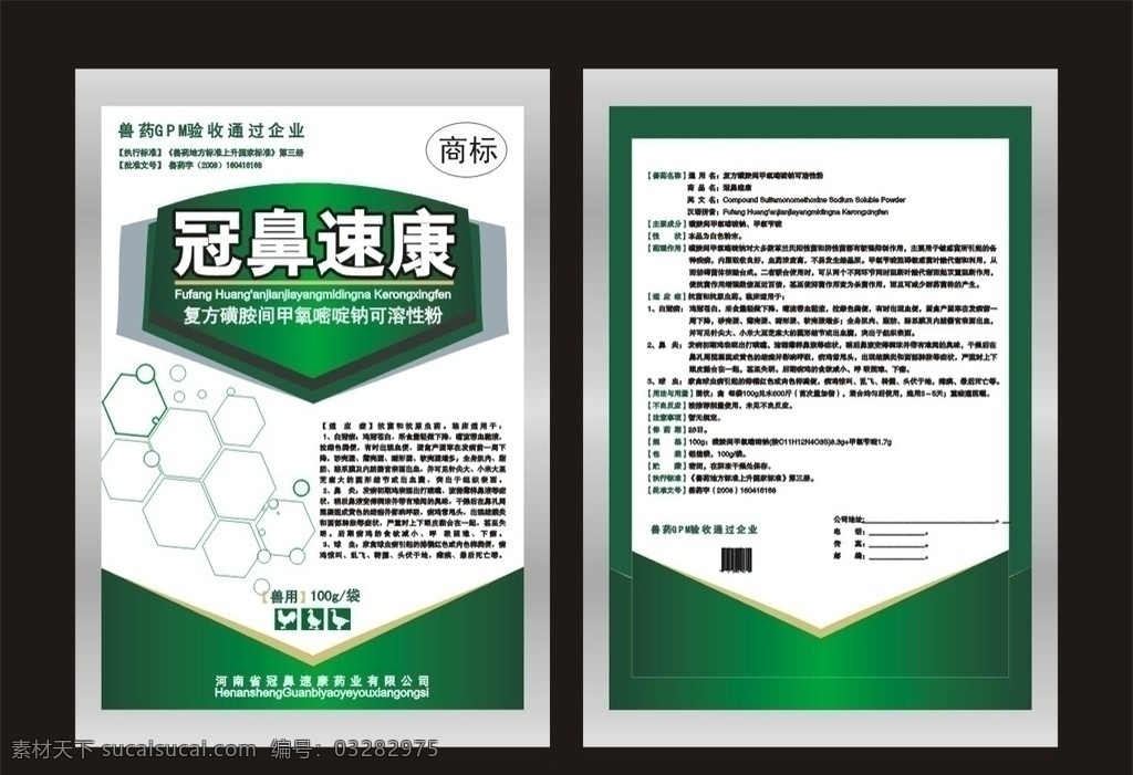 兽药包装设计 兽药 包装 化学分子 鸡 鸭 猪 包装设计 矢量