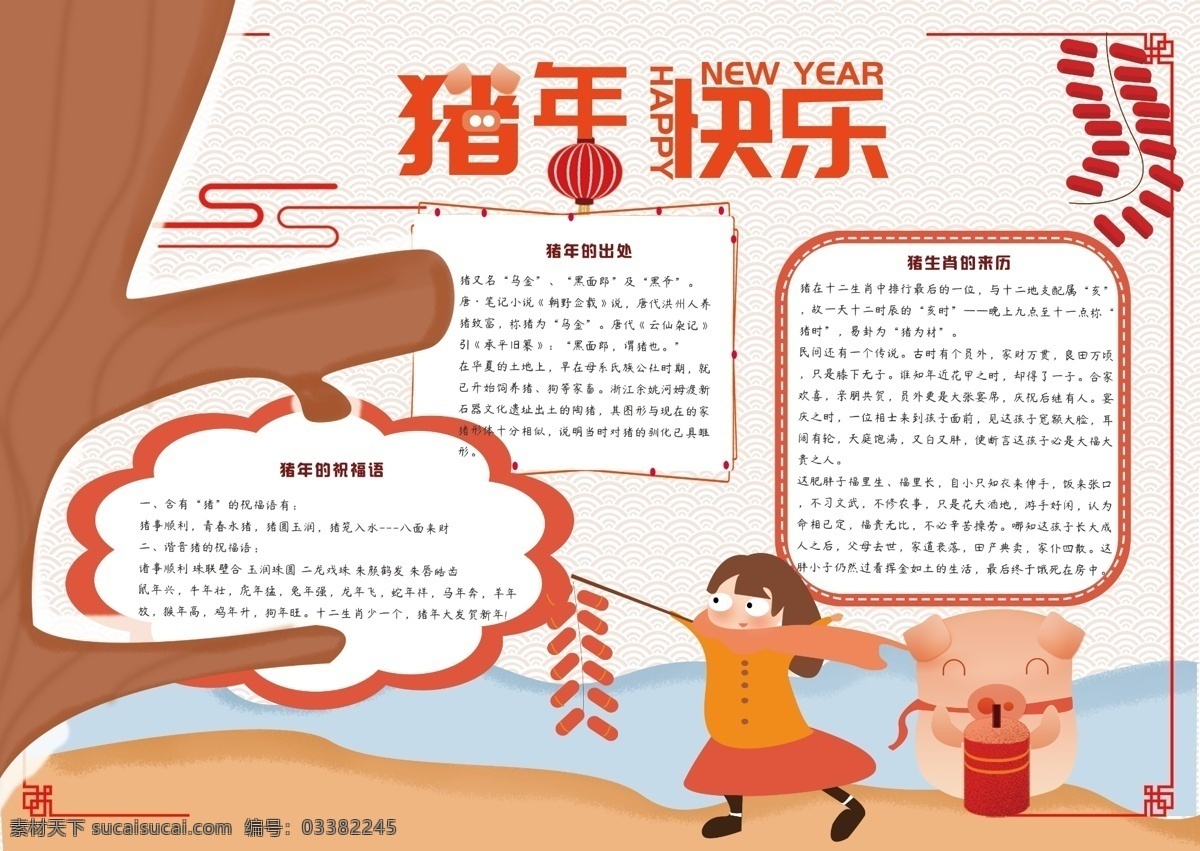 原创 喜庆 猪年 吉祥 快乐 过年 放 鞭炮 小报 手 抄报 简约 小女孩 礼花 猪年小报 猪年手抄报 放鞭炮 热闹 过年小报 小猪 猪 新年 手抄报